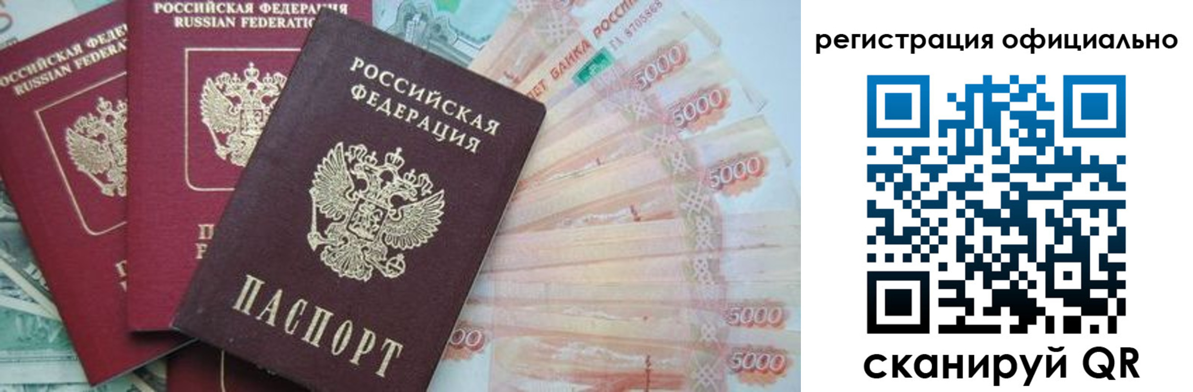 прописка законно в Рудне