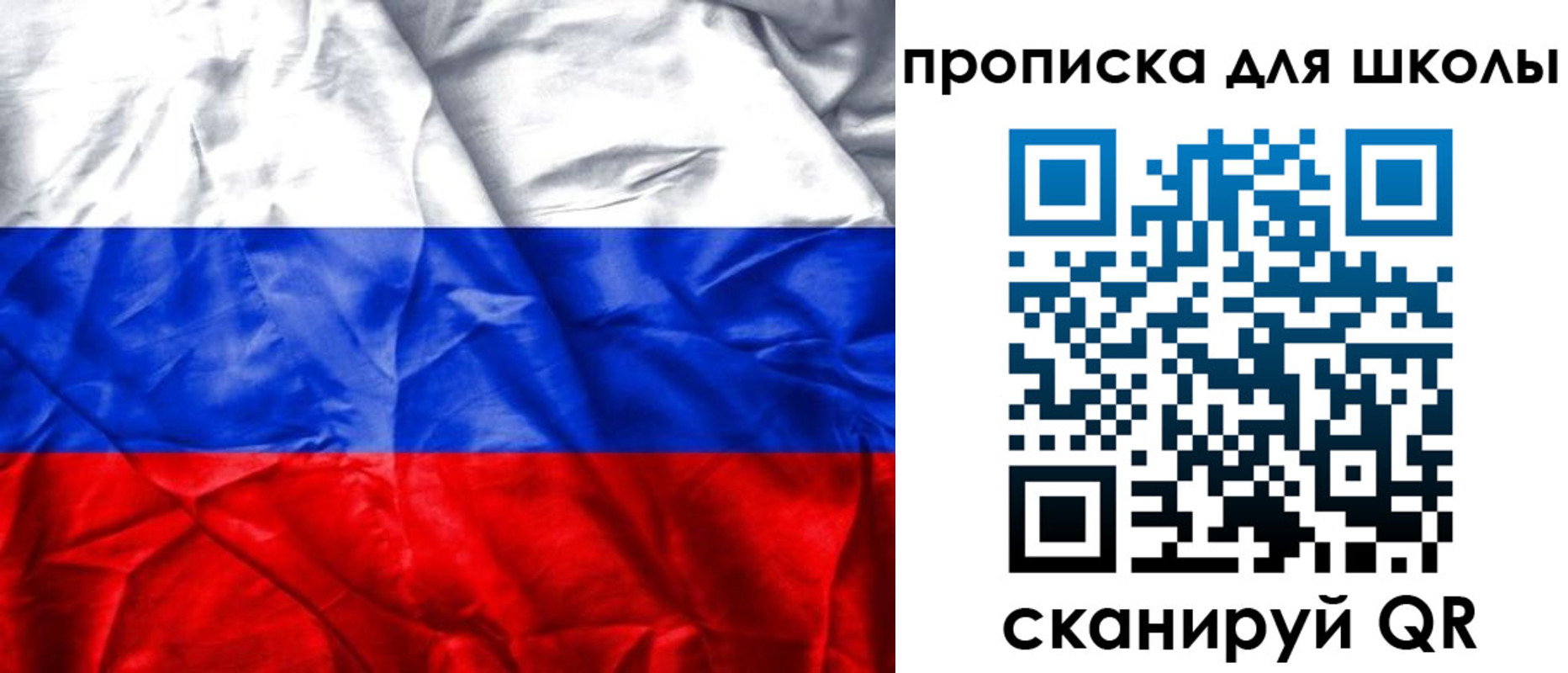 временная регистрация для школы в Рудне