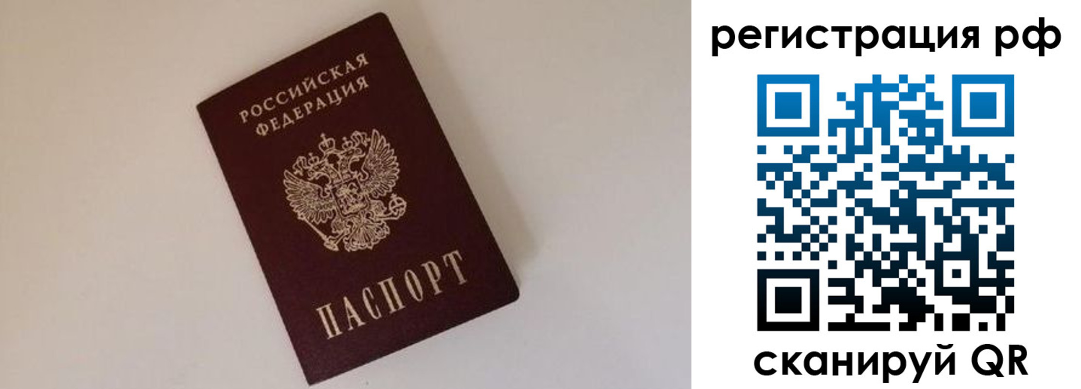 прописка для работы в Рудне