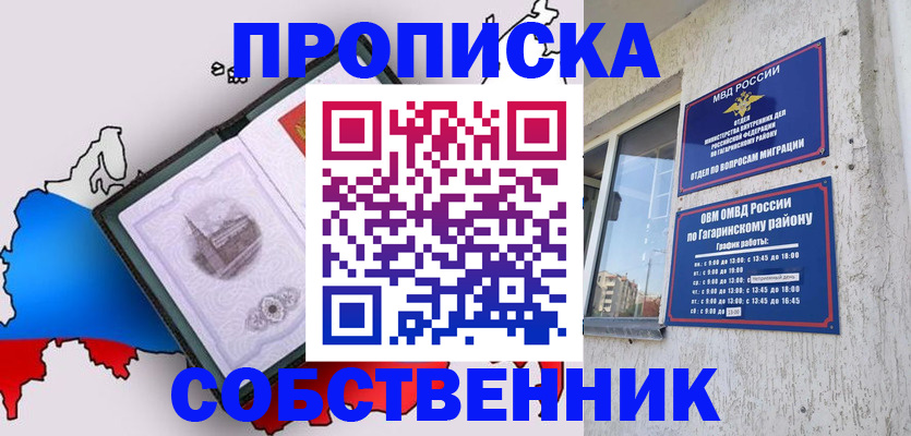 временная прописка в Рудне