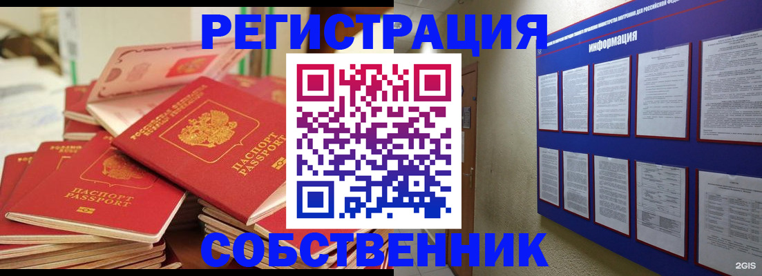 временная регистрация для всех в Рудне